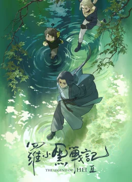 Huyền Thoại La Tiểu Hắc 2 (La Tiểu Hắc Chiến Ký 2)