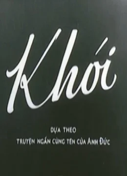 Khói