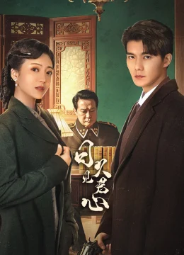 Lâu Ngày Mới Biết Lòng Quân (Nhật Cửu Kiến Quân Tâm)