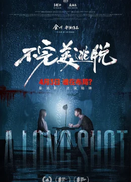 Lối Thoát Không Hoàn Hảo