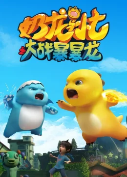 Xem Phim Nãi Long Và Tiểu Thất Đại Chiến Bạo Bạo Long Vietsub HD Online