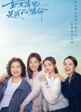 Nếu Bôn Ba Là Định Mệnh Của Tôi