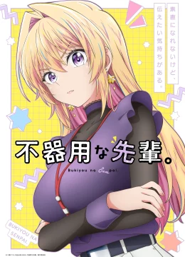 Senpai Vụng Về Của Tôi