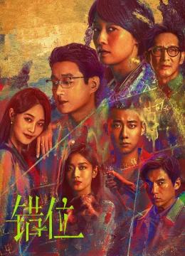 Xem Phim Thác Vị: Cảnh Đan Xen Vietsub HD Online