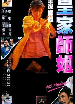 Xem Phim Tiêu Diệt Nhân Chứng 2: Hoàng Gia Sư Tỷ Vietsub HD Online