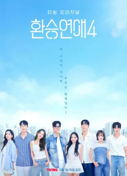 Transit Love (Phần 4)