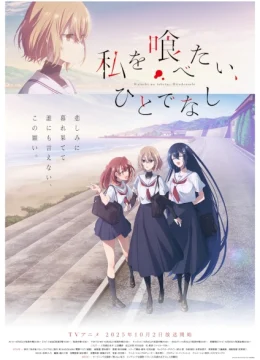 Watashi wo Tabetai, Hitodenashi