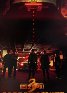 Ẩn Danh (Phần 3)