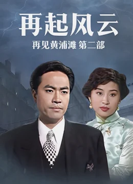 Xem Phim Bá Chủ Bến Thượng Hải 2 Vietsub HD Online