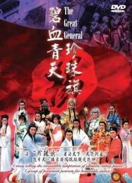 Xem Phim Bích Huyết Thanh Thiên Trân Châu Kỳ Vietsub HD Online