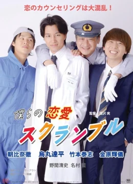 Cầu hôn lo lắng