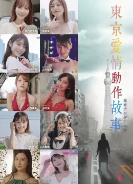 Chuyện Tình Tokyo