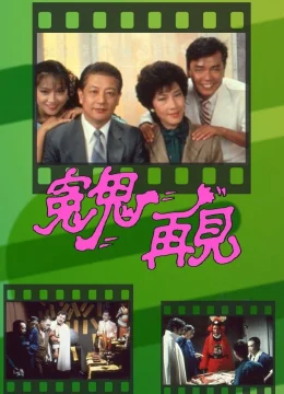 Xem Phim Ghost On The Loose Vietsub HD Online