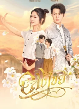 Interminable: Vĩnh Hằng