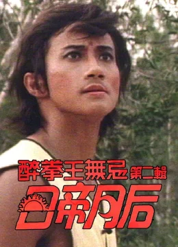 Xem Phim Nhật Đế Nguyệt Hậu Vietsub HD Online