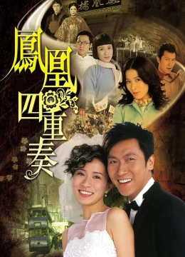 Phượng Hoàng Tứ Trọng Tấu