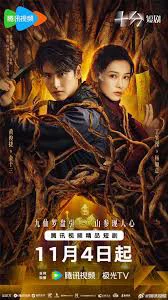 Xem Phim Sơn Thần Dị Văn Lục Vietsub HD Online