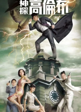 Xem Phim Thần Thám Cao Luân Bố Vietsub HD Online