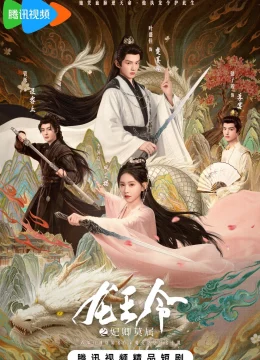 Thánh Chỉ Long Tộc