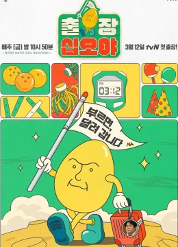 Xem Phim The Game Caterers X JYP Vietsub HD Online