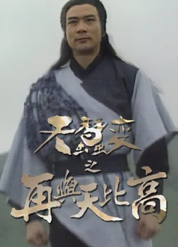 Thiên Tầm Kỳ Biến