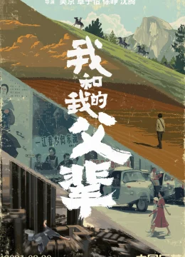 Tôi Và Bậc Cha Chú