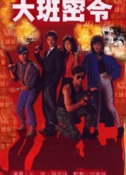 Triệt Phá Đường Dây