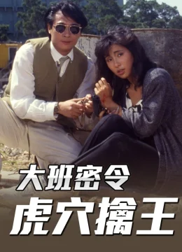 Triệt Phá Đường Dây (Phần 5)