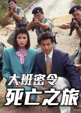 Triệt Phá Đường Dây (Phần 7)