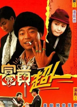 Trời Ban Phú Quý