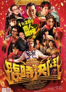 Võ Đường Đại Náo