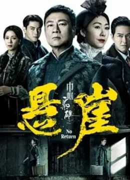 Xem Phim Xứng Danh Tài Nữ 4: Bên Bờ Vực Thẳm Vietsub HD Online