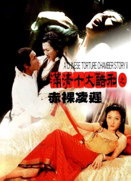 Xem Phim A Chinese Torture Chamber Story II Vietsub HD Online