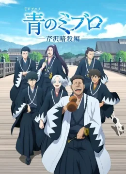 Xem Phim Ao no Miburo: Serizawa Ansatsu-hen Vietsub HD Online