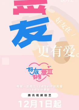 Bạn Thân Yêu Thương (Mùa 3)