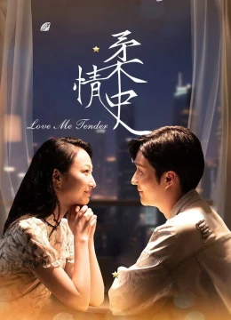 Bản Tình Ca Dịu Dàng