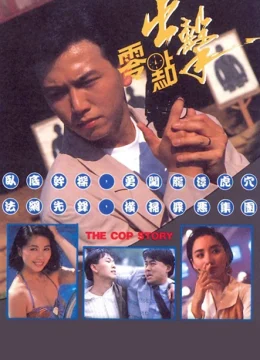 Câu Chuyện Cảnh Sát (1990)