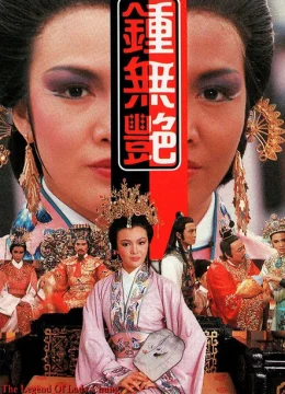 Chung Vô Diệm (1985)