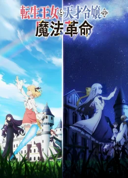Xem Phim Cuộc Cách Mạng Ma Thuật Của Công Chúa Chuyển Sinh Và Tiểu Thư Thiên Tài Vietsub HD Online