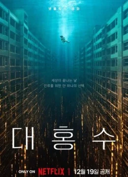 Đại Hồng Thủy (2025)