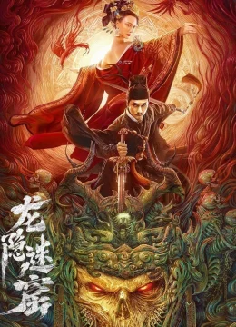 Địch Nhân Kiệt: Mê Cung Long Ẩn