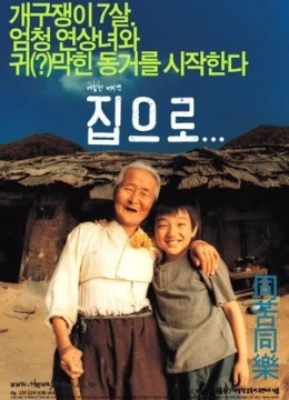 Đường Về Nhà (2002)