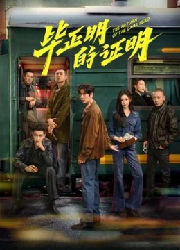 Hỏa Xa Đạo Chích