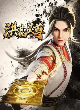 Hồng Hoang Linh Tôn