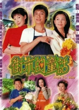 Hy Vọng (2001)