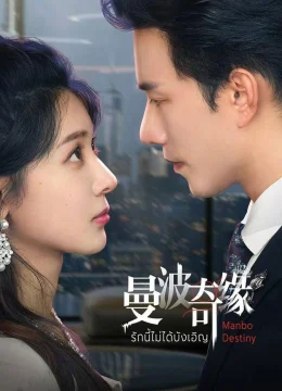 Xem Phim Kỳ Duyên Manbo Vietsub HD Online