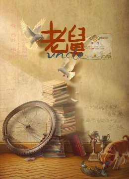 Ông Cậu Của Tôi