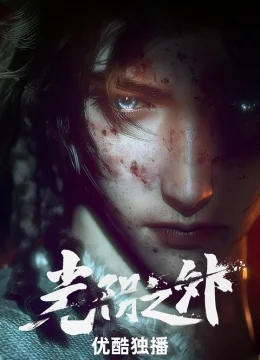 Quang Âm Chi Ngoại (Vượt Ranh Giới Thời Gian)