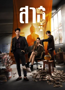 Satu: Tín Đồ (Phần 1)