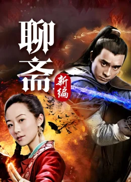 Tân Liêu Trai Chí Dị